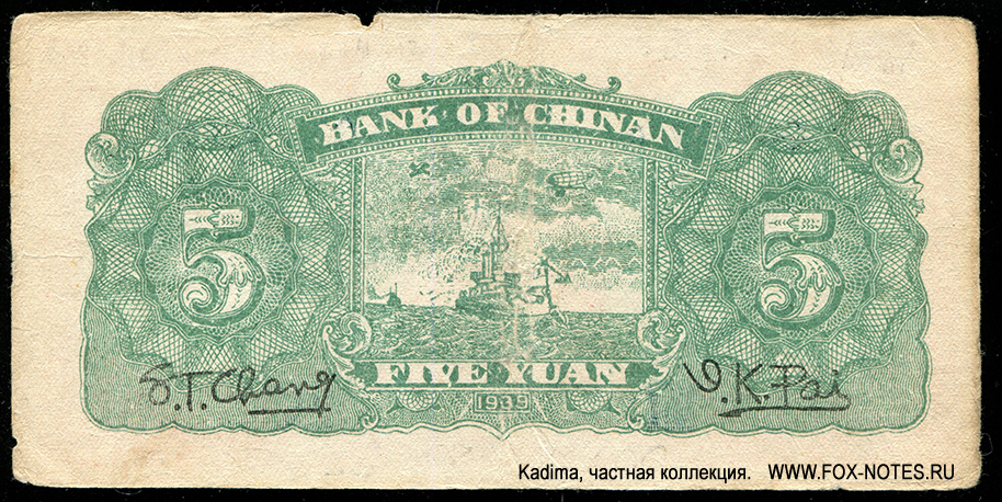 Bank of Chinan 5  1939