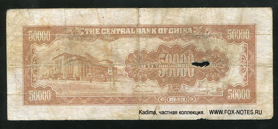 The Central Bank of China 50000   1949