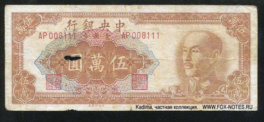 The Central Bank of China 50000   1949