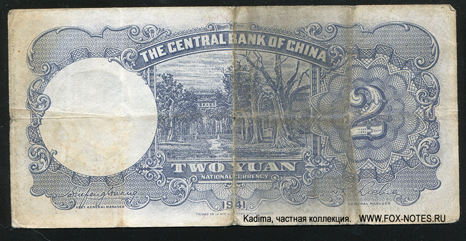    The Central Bank of China 2  1941