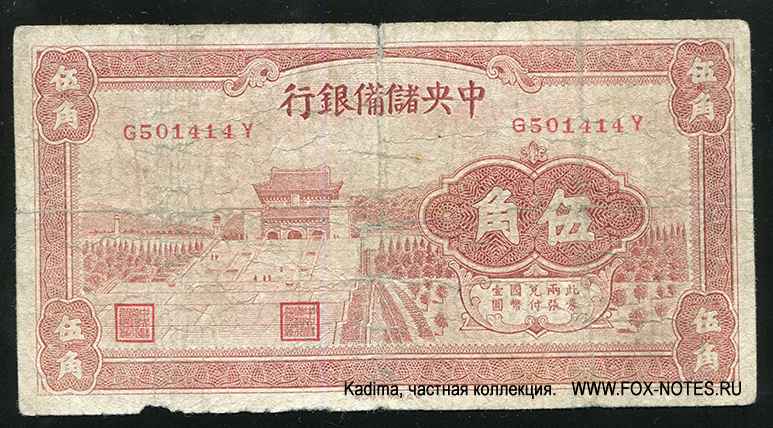 The Central Reserve Bank of China 50 Cents 1940