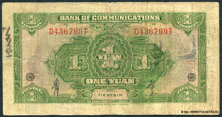 Bank of Communications (  , 行銀通交) 1  1927