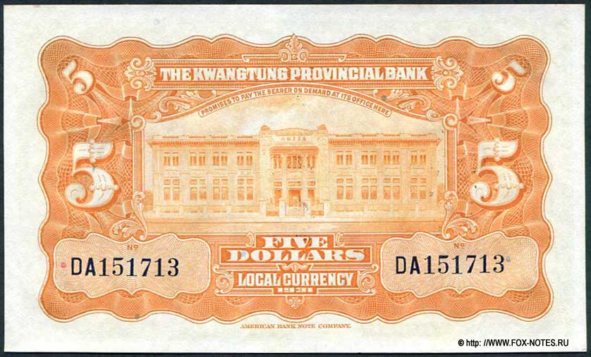 Kwangtung Provincial Bank 廣東省銀行  Local Curreny 5 dollars 1931