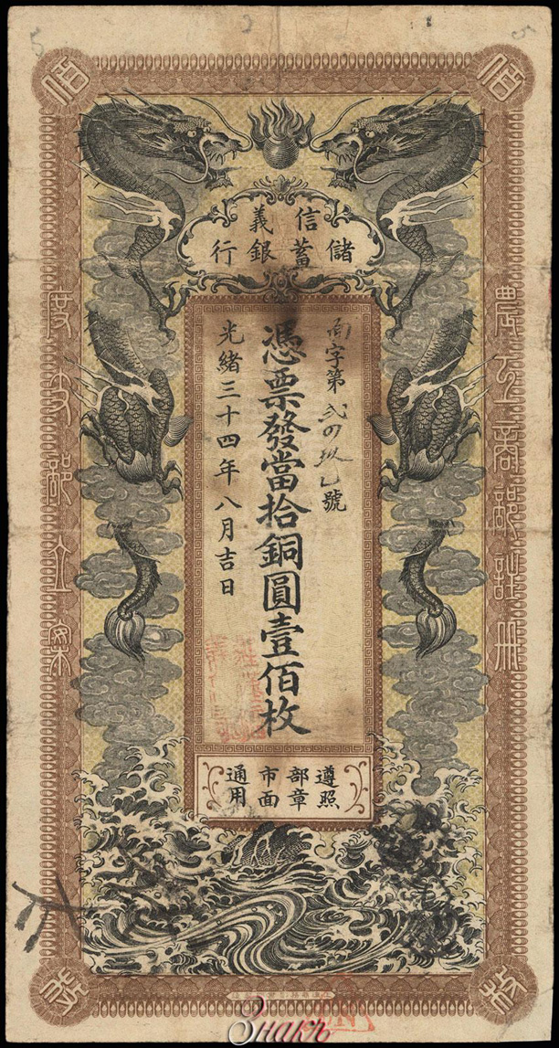 Shun Yee Savings bank 100 Coppers 1908