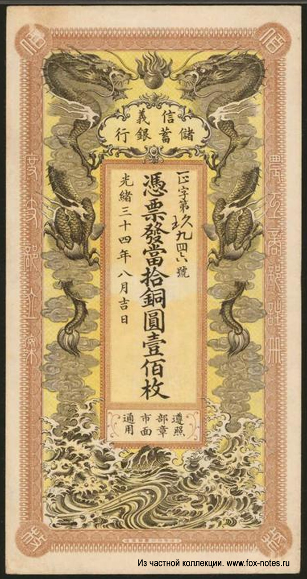 Shun Yee Savings bank 100 Coppers 1908