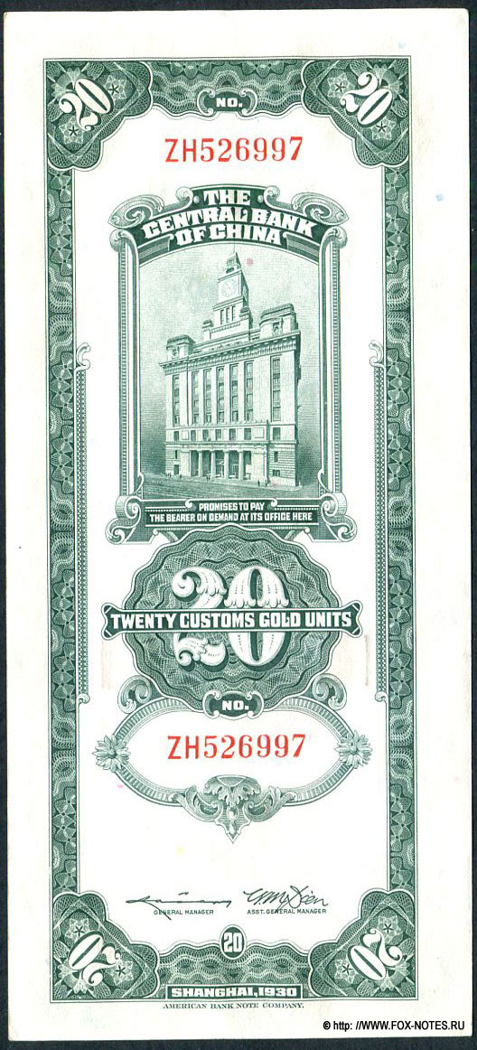The Central Bank of China  行銀央中 20 Customs Gold Units 1930