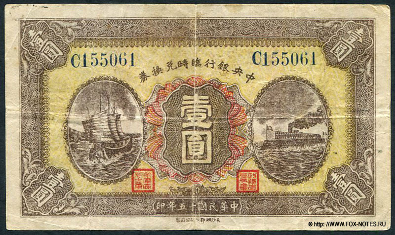 Central Bank of China 	1 	1926	 .  MILITARY ISSUE