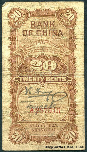 Bank of China   中國銀行 20 cents 1925
