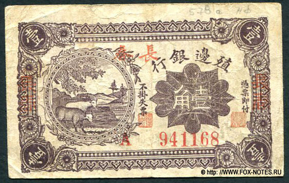   中華民國 Bank of Territorial Development 10  1916