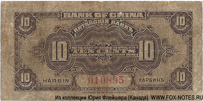 Bank of China   10  1918 