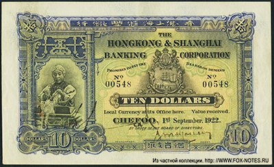 Hongkong and Shanghai Banking Corporation Limited 10 dollars 1922