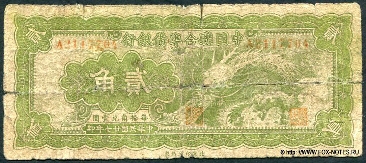 Federal Reserve Bank of Chine 20 Cents = 2 Chiao 1938