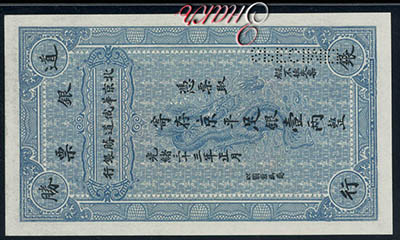 Banknote 1 Chingping Tsuyin Tael 1907.