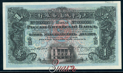 Banknote 1 mexican dollar 1909.