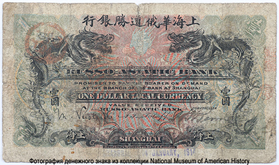 Banknote 1 dollar local currency 1914-1917.