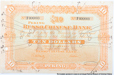 Russo-Chinese Bank 10 dolllars 1903