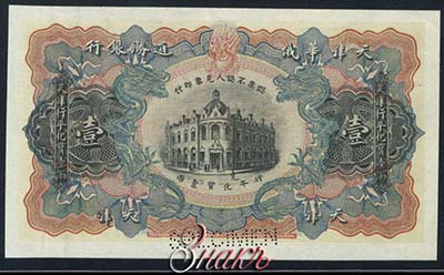Banknote 1 Hong Ping Hua Pao Tael 1907. SPECIMEN