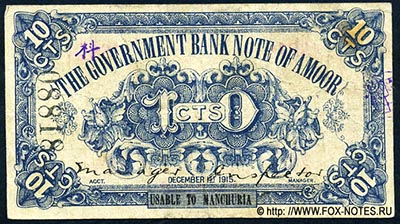 Amoor Government Bank 10 Cents 1915