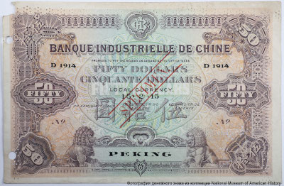 Banque industrielle de Chine. 50     15.2.(19)15 / 1914. SPECIMEN 
