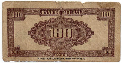 Bank of Bai Hai 100  1946