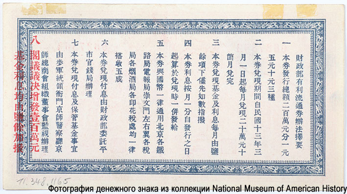 Fixed Term, Interest-bearing Treasury Notes. 1 Yuan 1923