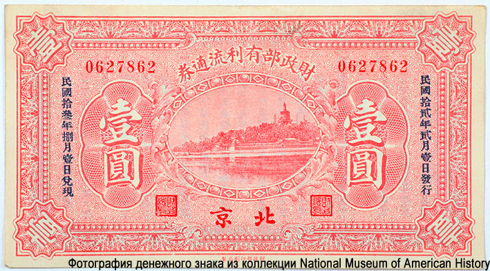 Fixed Term, Interest-bearing Treasury Notes. 1 Yuan 1923