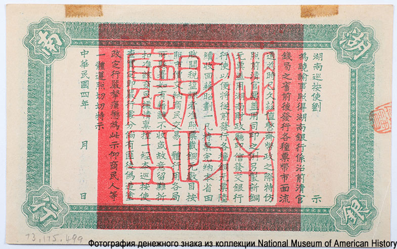 10 Coppers, Hunan Bank, Hunan, China, 1915