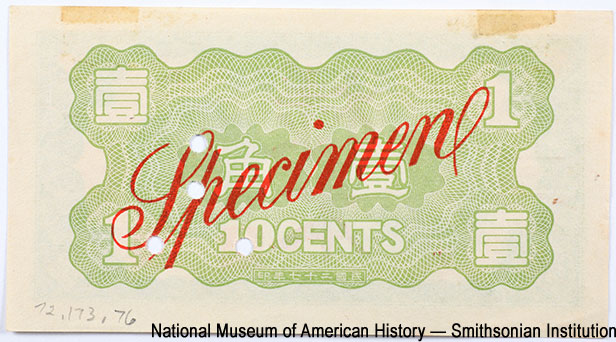 Hua-Hsing Commercial Bank (元銀業商興華). Hua-Hsing Commercial Bank 10 cents 1938. Specimen, 本樣拾