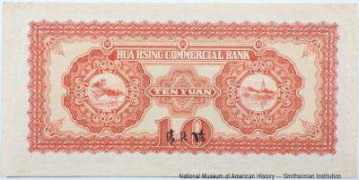 Hua-Hsing Commercial Bank 10 Yüan 1938.