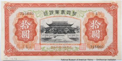 Hua-Hsing Commercial Bank 10 Yüan 1938.