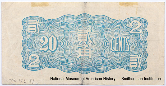 Hua-Hsing Commercial Bank (元銀業商興華). Hua-Hsing Commercial Bank 20 cents 1938. 