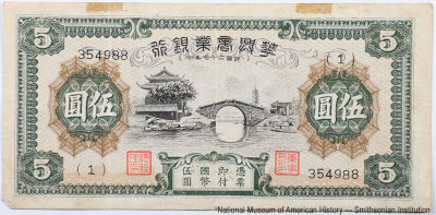 Hua-Hsing Commercial Bank 5 Yüan 1938.