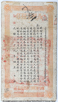 Official Mint Hunan. Hunan Government Bank. 1  1904