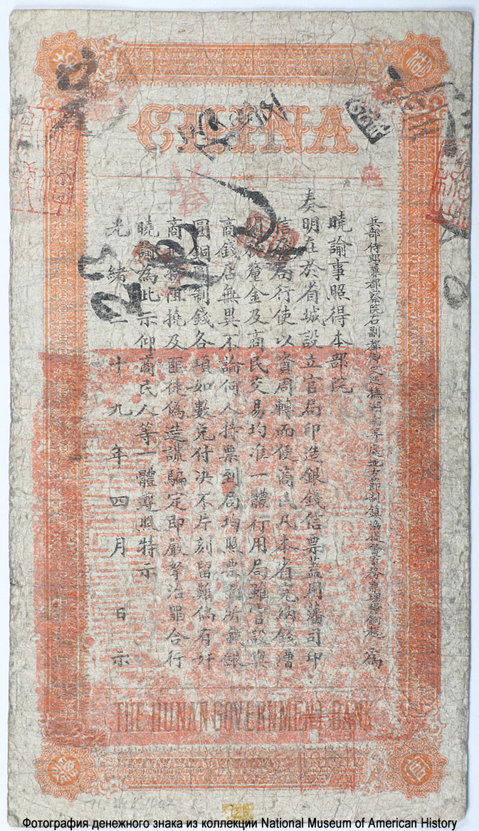 Official Mint Hunan. Hunan Government Bank. 1 таэль 1904