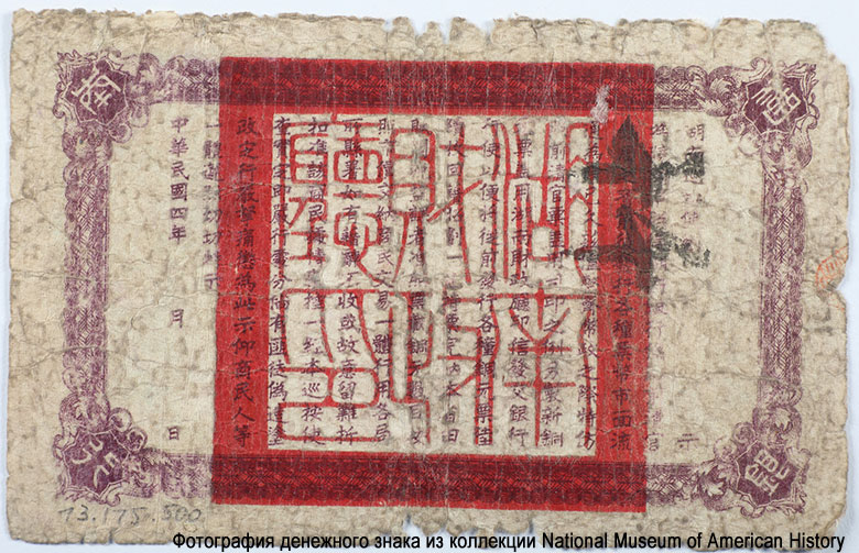 Hunan Bank / Hunan Provincial Bank. Китай. 20 медных монет — 1915
