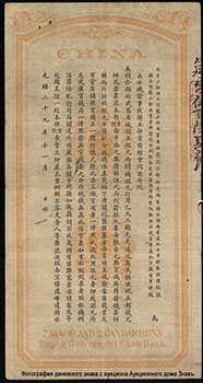 Hupeh Governement Cash Bank 1 Yuan 1904