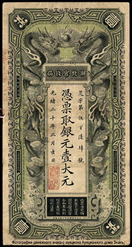 Hupeh Governement Cash Bank 1 Yuan 1904