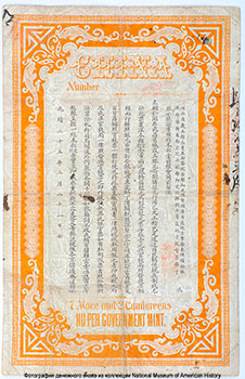 Hupeh Provincial Bank, Hupeh, China, 1 Yuan, 1899
