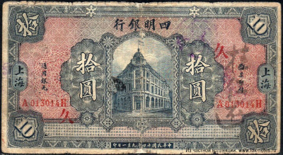 Ningpo Commercial & Savings Bank Ltd 10 DOLLARS LOCAL CURRENCY 1st  SEPTEMBER, 1925.