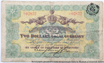 Ningpo Commercial Bank, Limited (行銀明四海上). 2     22nd January 1909. Shanghai. 