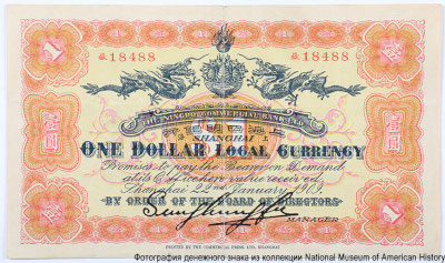 Ningpo Commercial Bank, Limited. 1 Dollar Local Currency.  22nd January 1909. Shanghai.