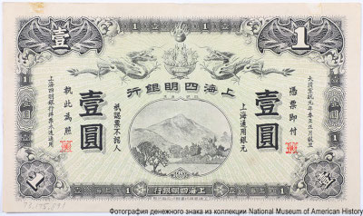 Ningpo Commercial Bank, Limited. 1 Dollar Local Currency.  22nd January 1909. Shanghai.