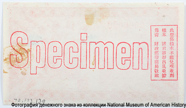 Sino-Scandinavian Bank 20 Cents 192 SPECIMEN