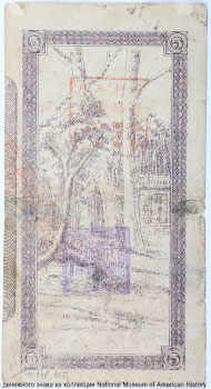 Szechuan Official bank 5 Yuan 1923