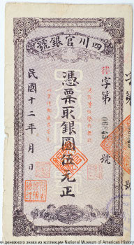 Szechuan Official bank 5 Yuan 1923
