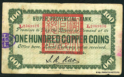 Hupeh Governement Cash Bank 100 coopers 1914