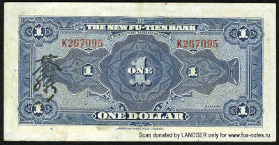 The New Fu-Tien Bank  1 dollar 1929