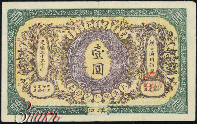 Ta-Ching Government Bank 1 dollar 1907 HANKOW