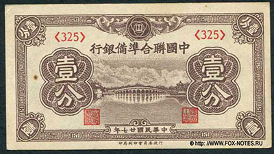 Federal Reserve Bank of China 中國聯合準備銀行 1 Fen 1938