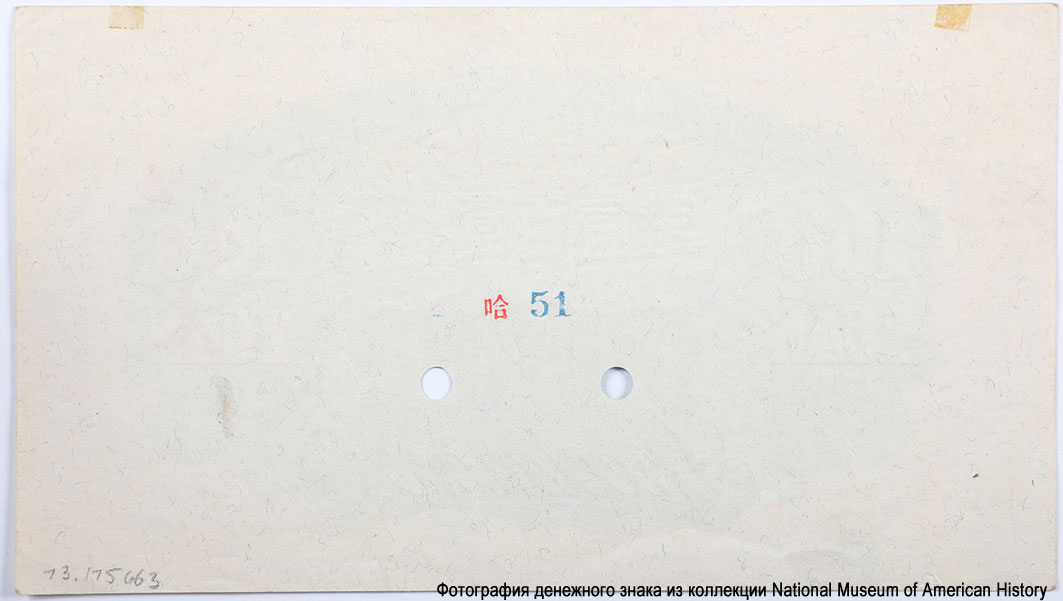 Великая Маньчжурская Империя 100 юаней 1932 Specimen / 樣本(ОБРАЗЕЦ)